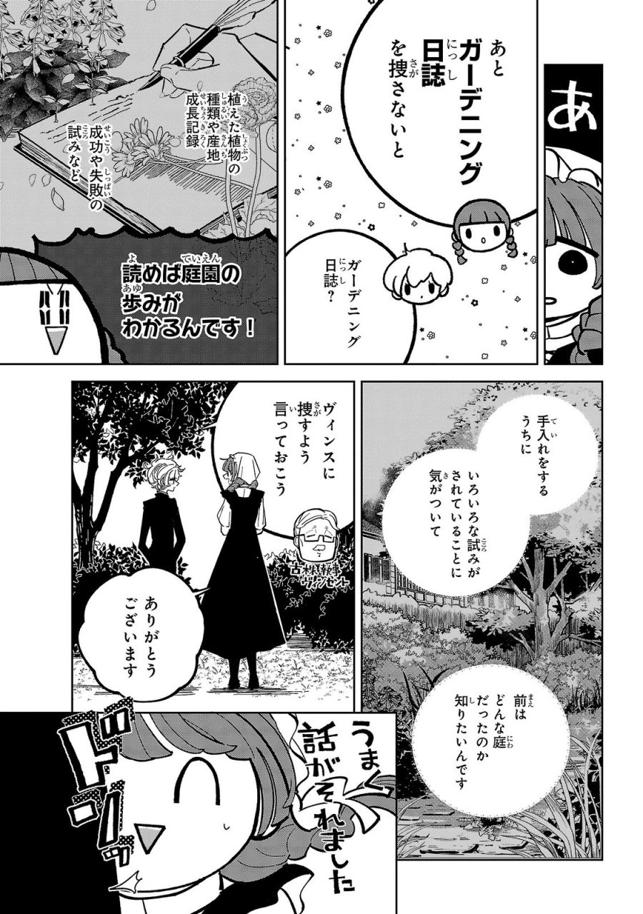女男爵の庭師 第8話 - Trang 11