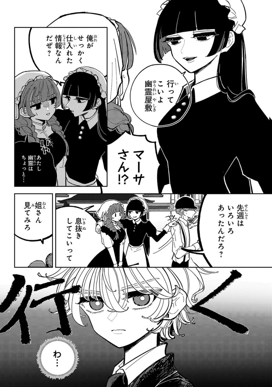 女男爵の庭師 第8話 - Trang 12