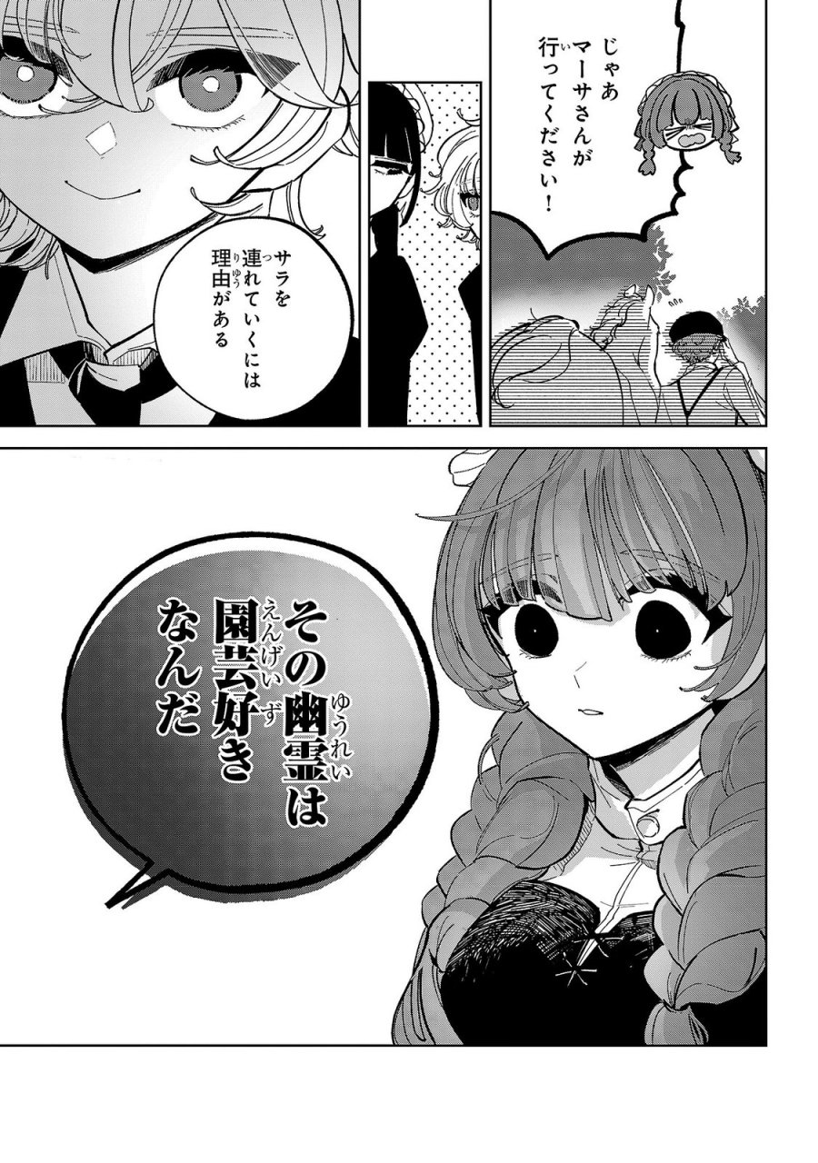 女男爵の庭師 第8話 - Trang 13