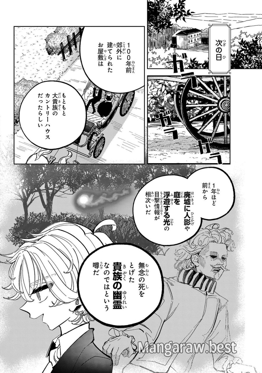 女男爵の庭師 第8話 - Trang 14