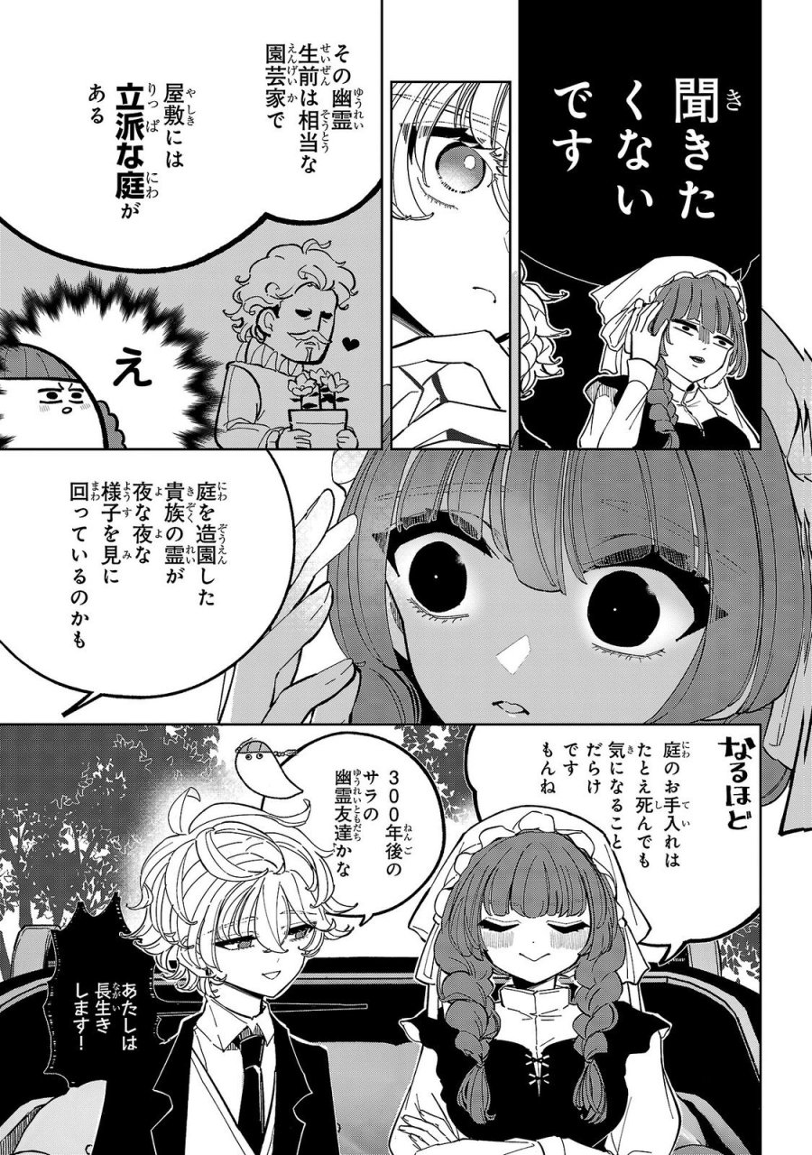 女男爵の庭師 第8話 - Trang 15