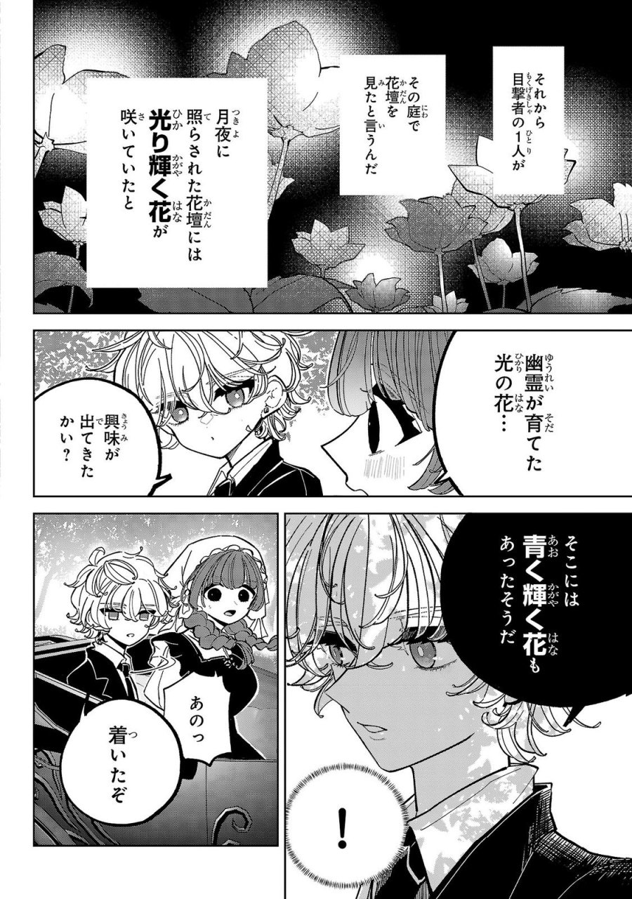 女男爵の庭師 第8話 - Trang 16