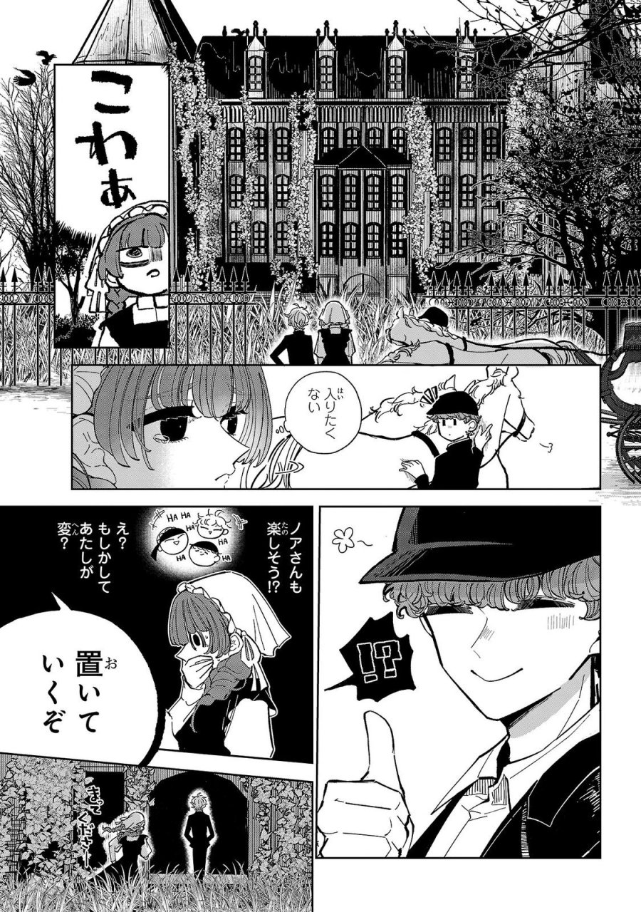 女男爵の庭師 第8話 - Trang 17