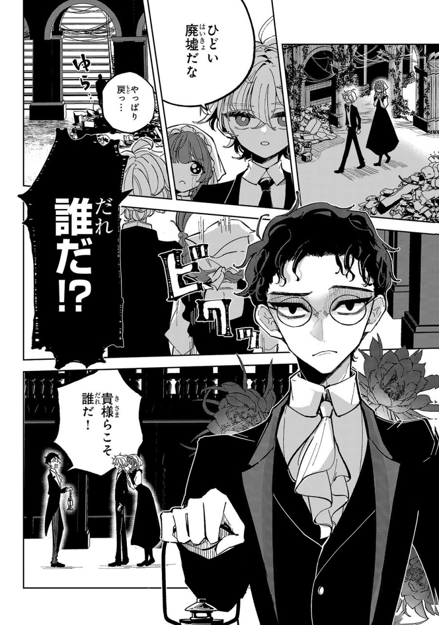 女男爵の庭師 第8話 - Trang 18