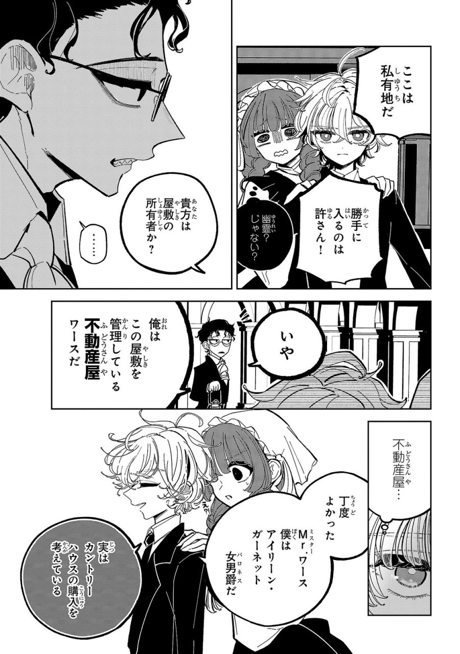 女男爵の庭師 第8話 - Trang 19