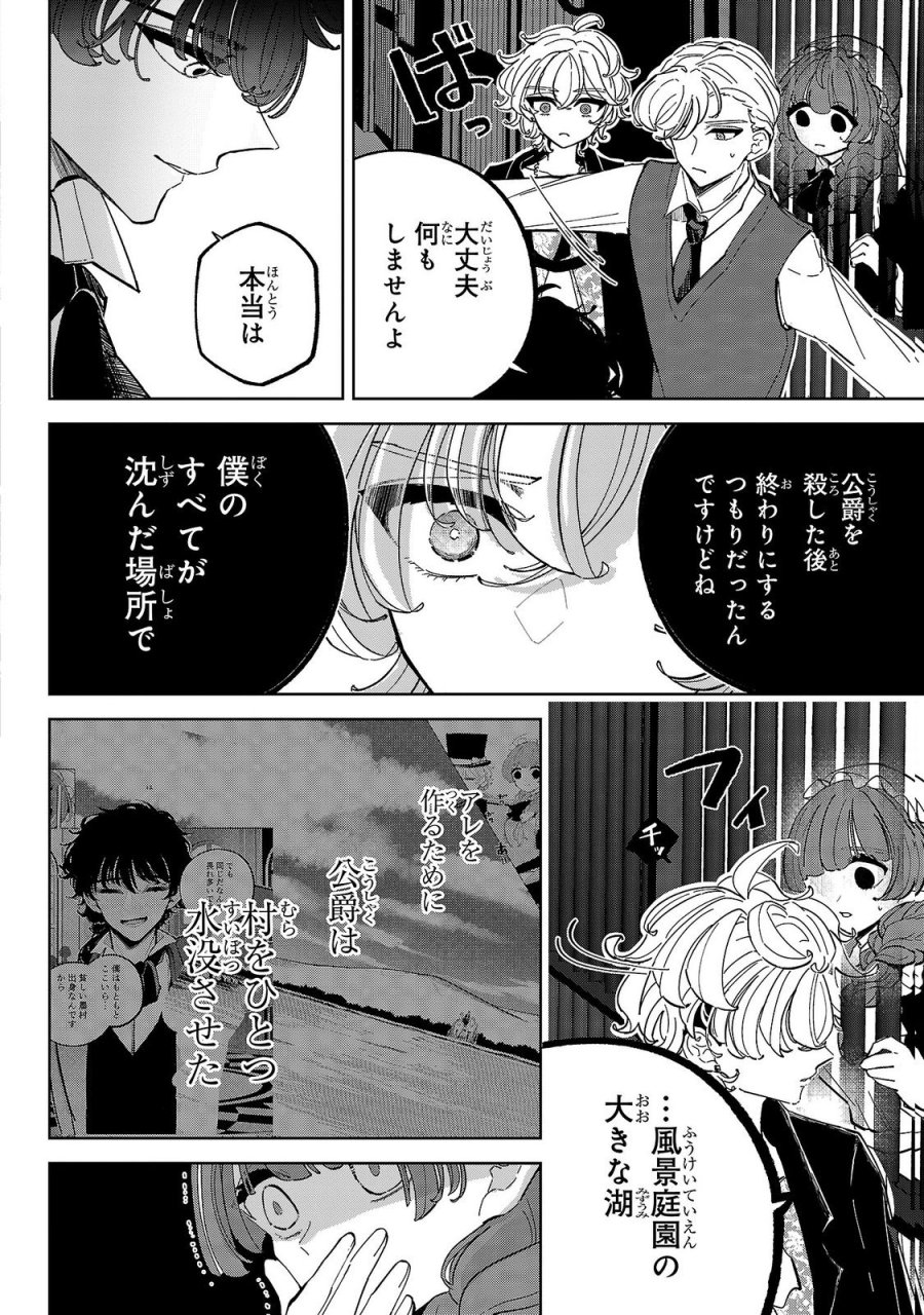 女男爵の庭師 第8話 - Trang 2