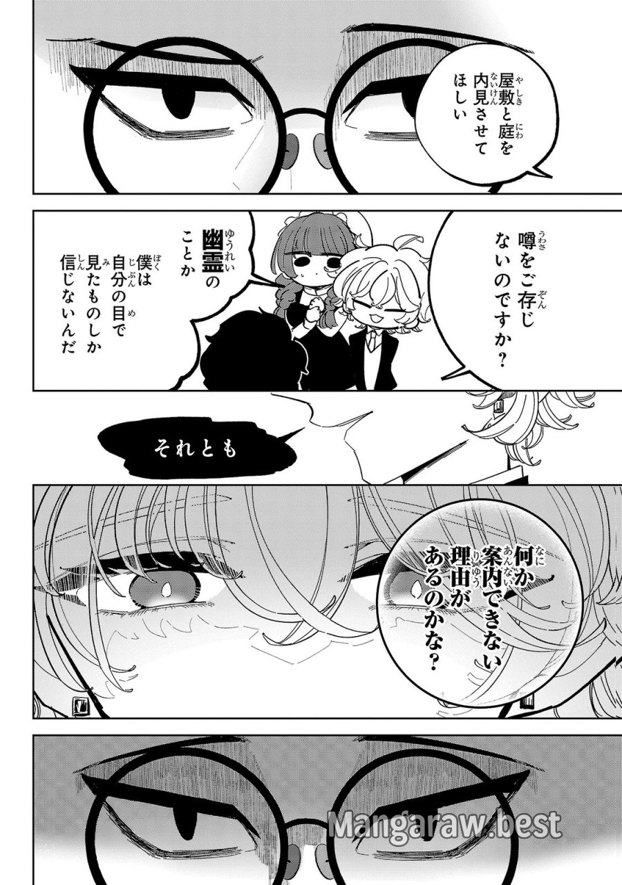 女男爵の庭師 第8話 - Trang 20