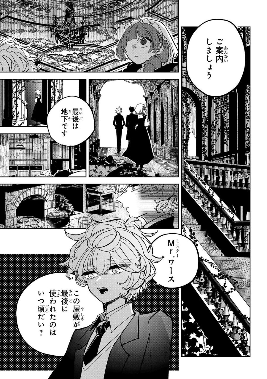 女男爵の庭師 第8話 - Trang 21