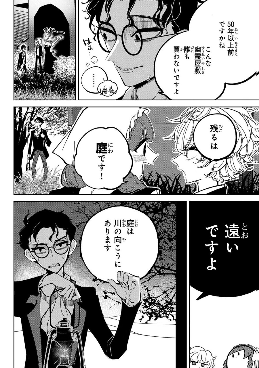 女男爵の庭師 第8話 - Trang 22