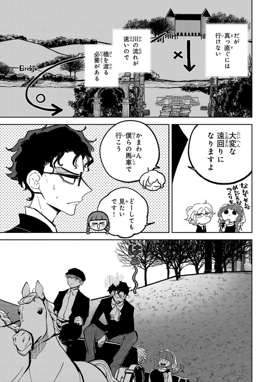 女男爵の庭師 第8話 - Trang 23