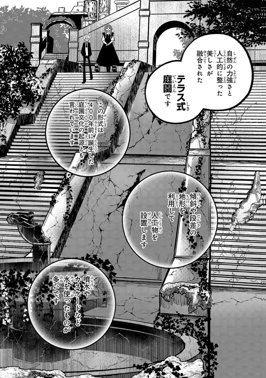 女男爵の庭師 第8話 - Trang 26