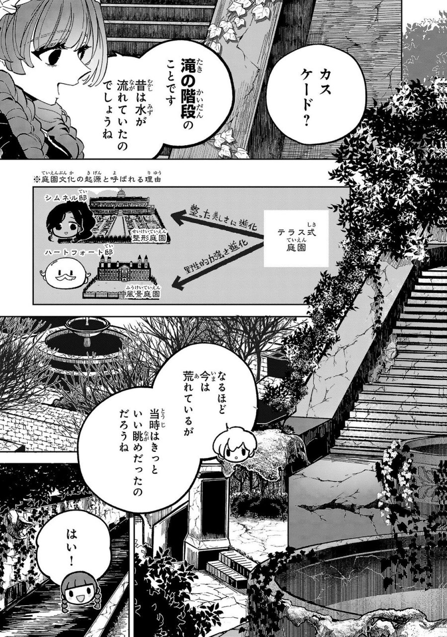 女男爵の庭師 第8話 - Trang 27