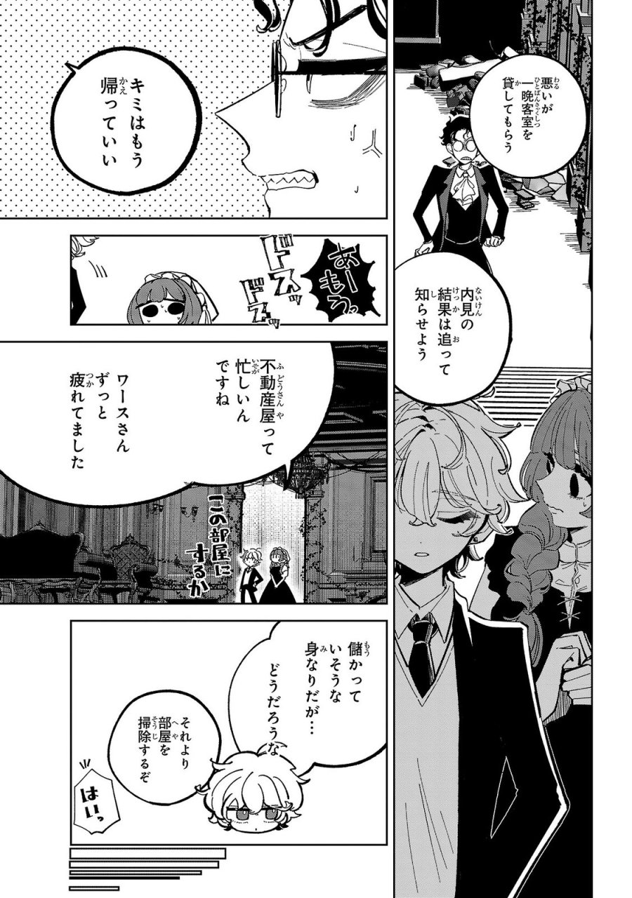 女男爵の庭師 第8話 - Trang 29