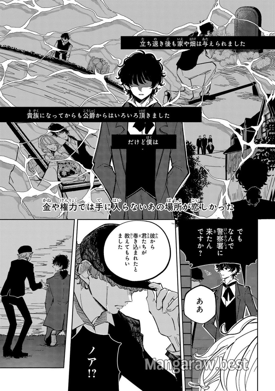 女男爵の庭師 第8話 - Trang 3