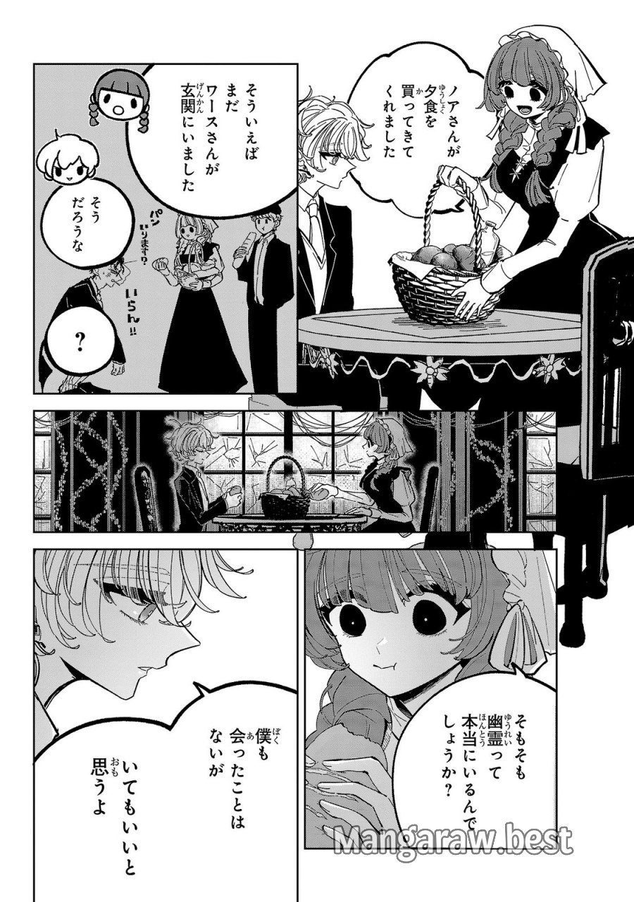 女男爵の庭師 第8話 - Trang 30