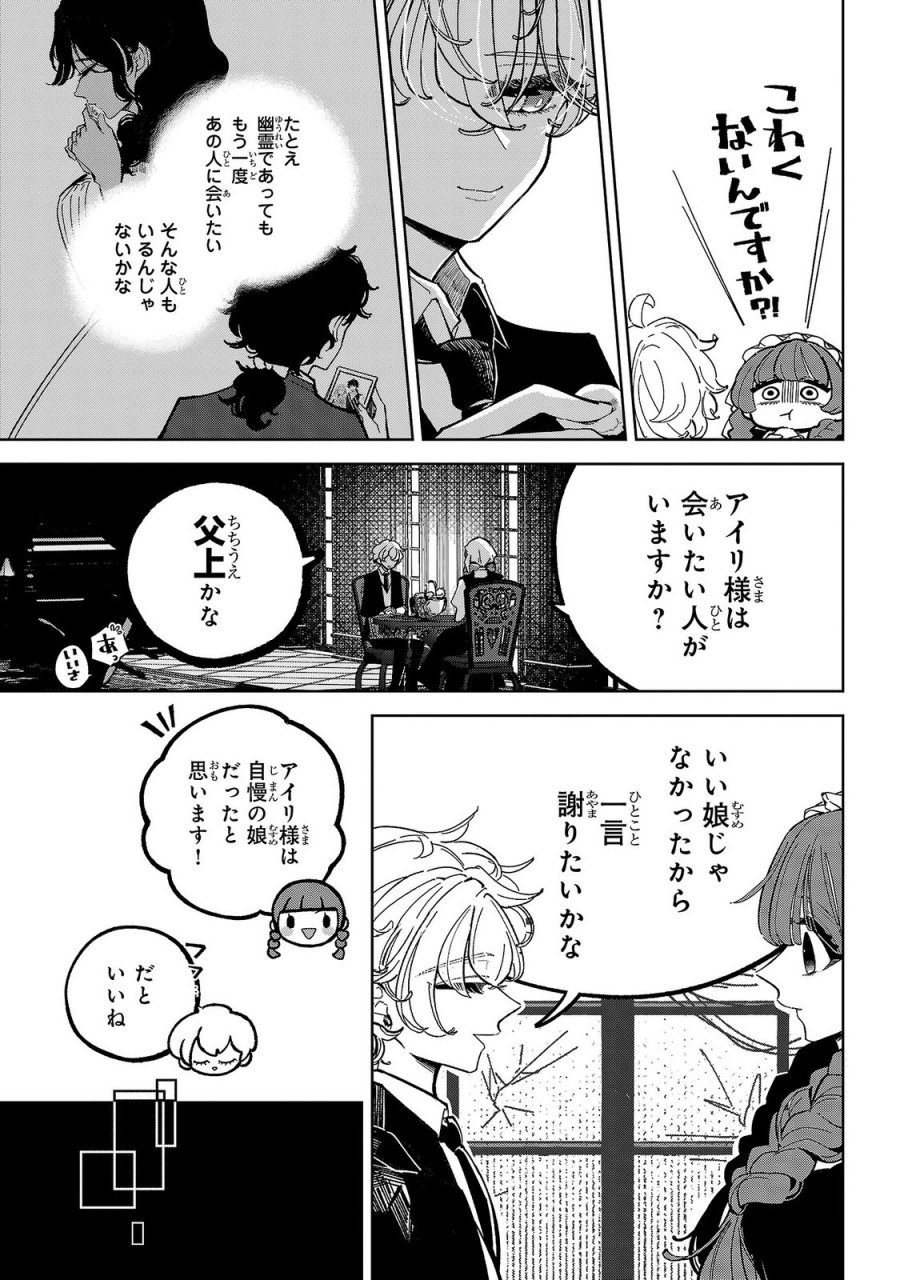 女男爵の庭師 第8話 - Trang 31