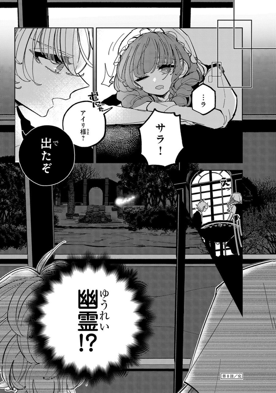 女男爵の庭師 第8話 - Trang 32