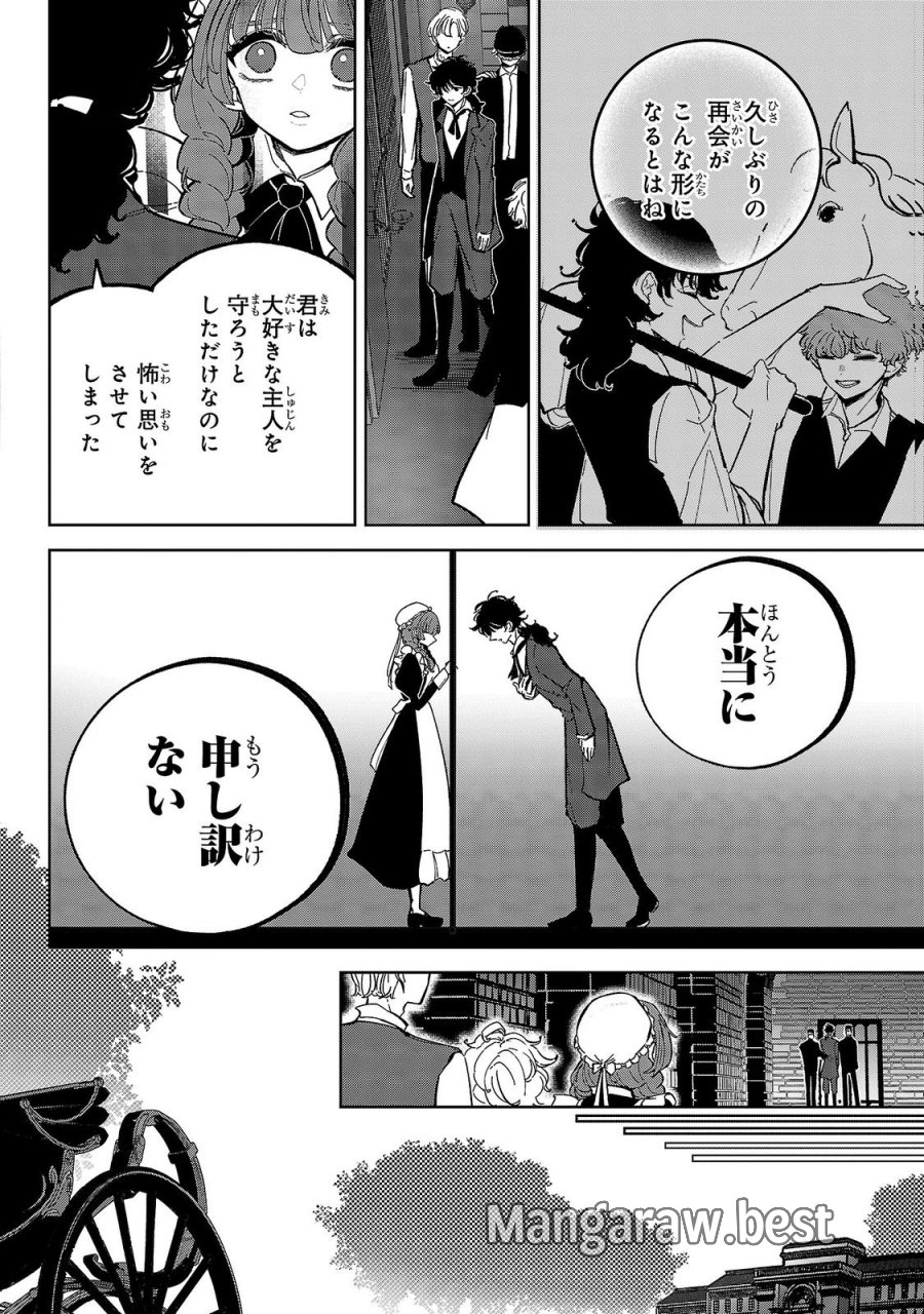 女男爵の庭師 第8話 - Trang 4