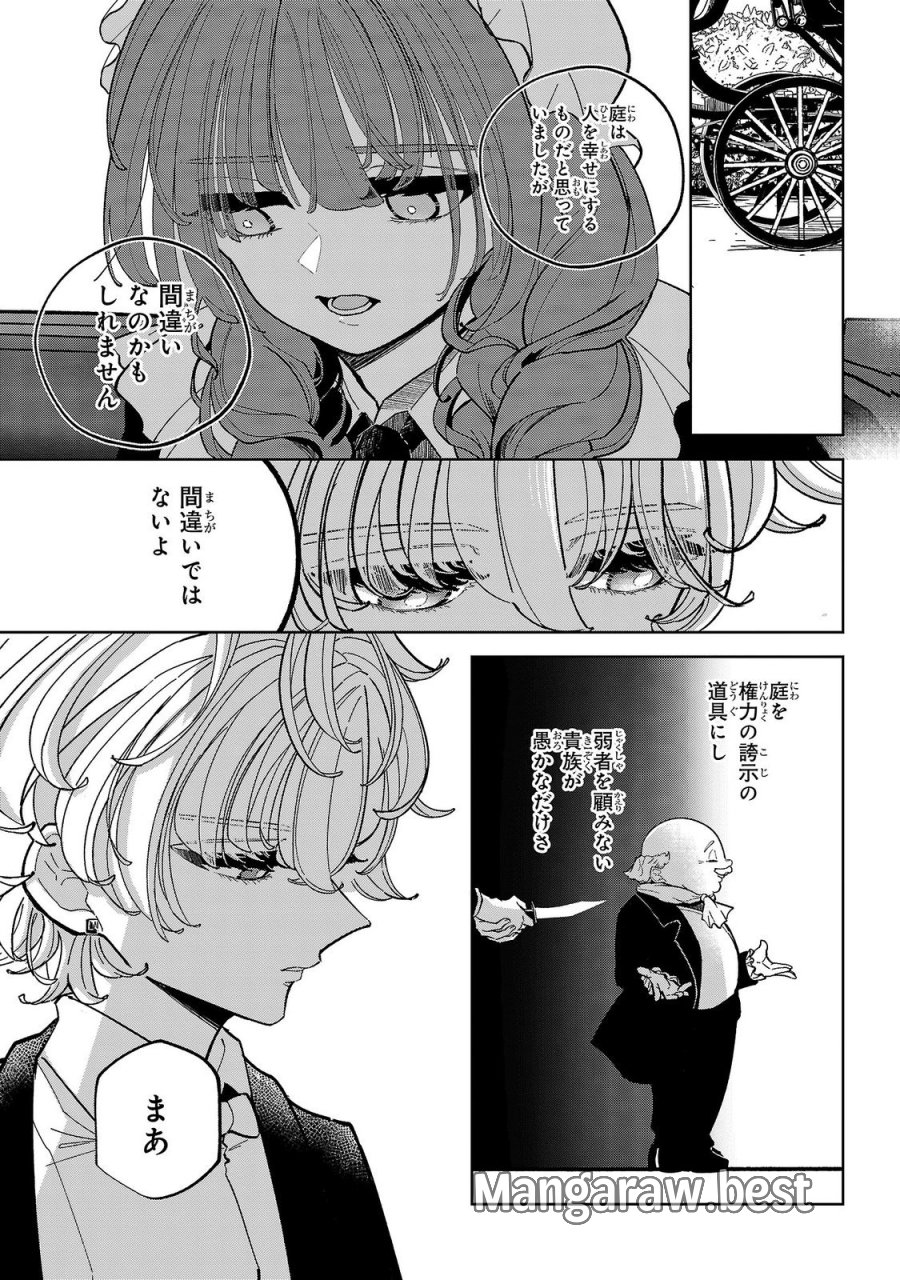 女男爵の庭師 第8話 - Trang 5