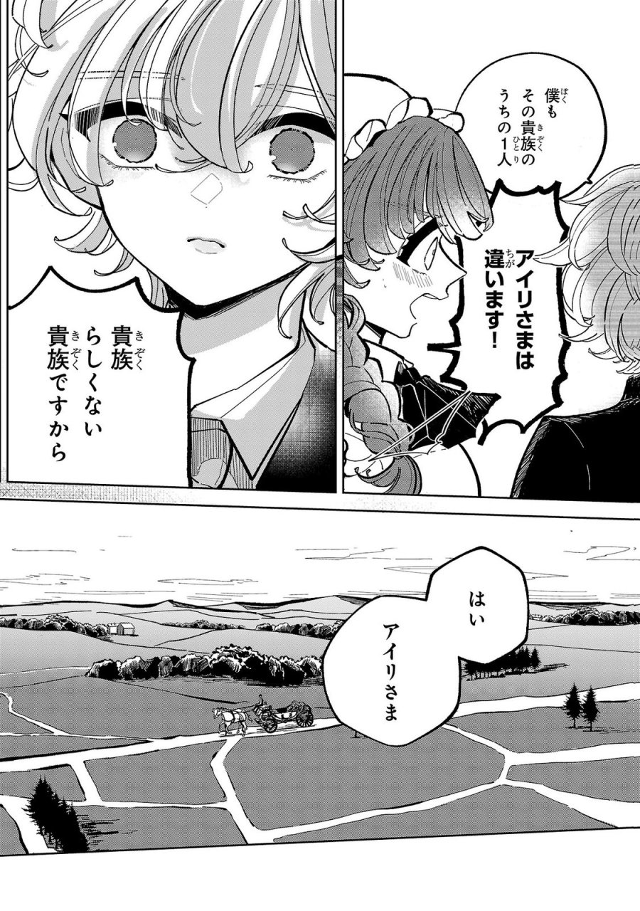 女男爵の庭師 第8話 - Trang 6