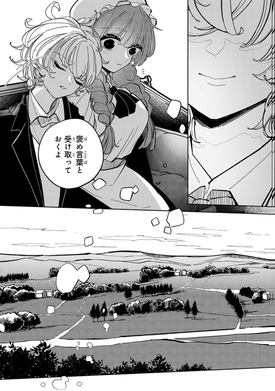 女男爵の庭師 第8話 - Trang 7