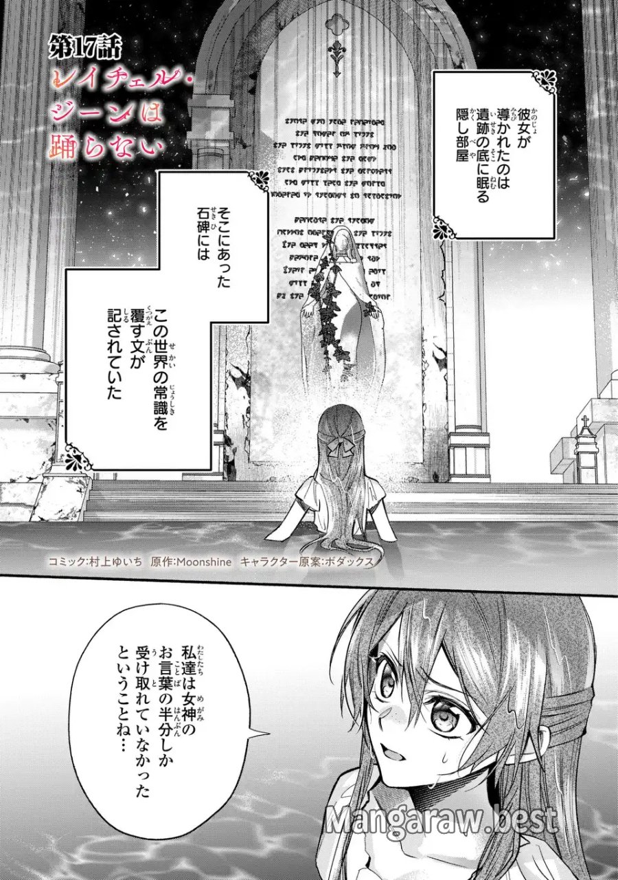 レイチェル・ジーンは踊らない 第17話 - Page 1