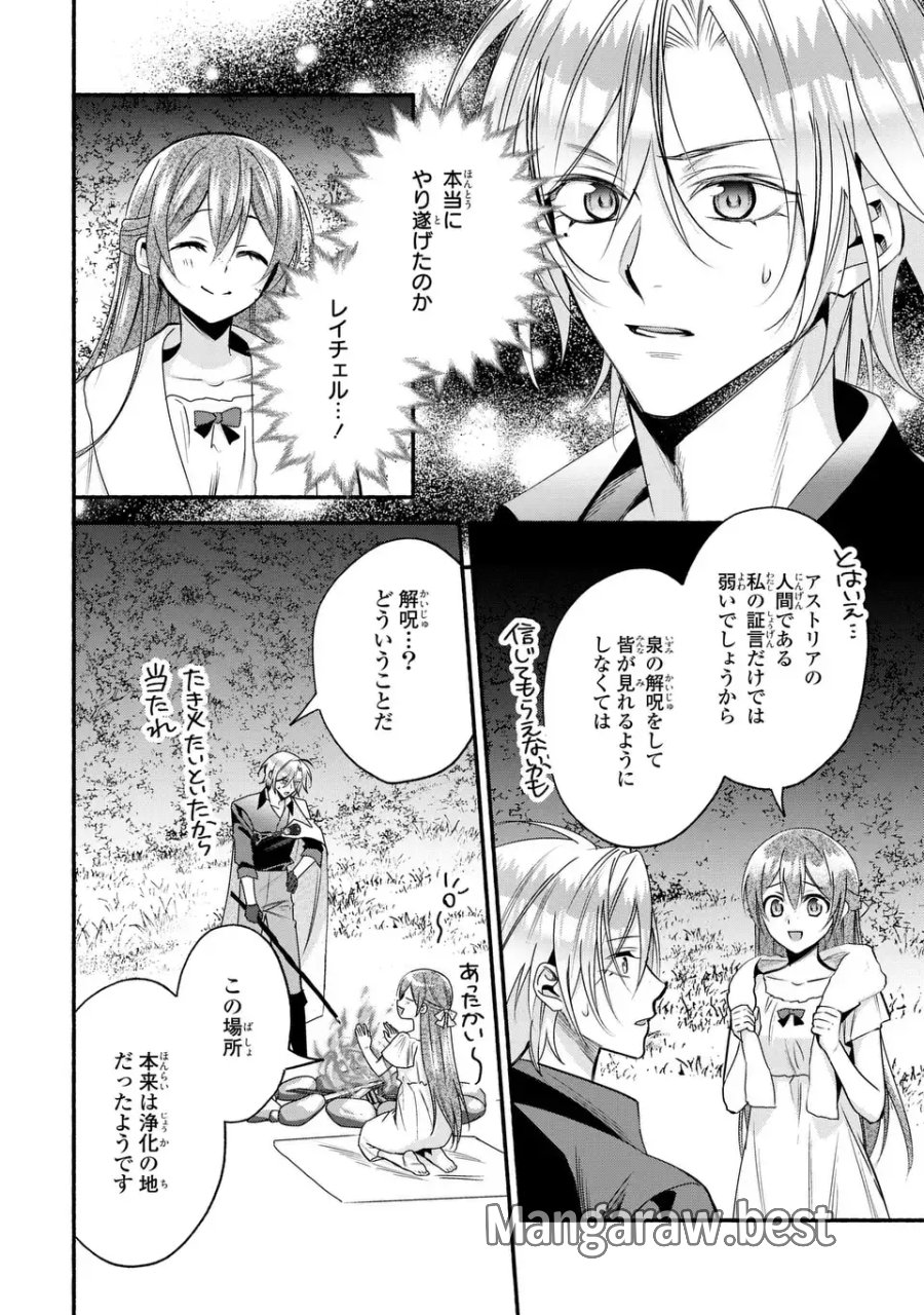レイチェル・ジーンは踊らない 第17話 - Page 10