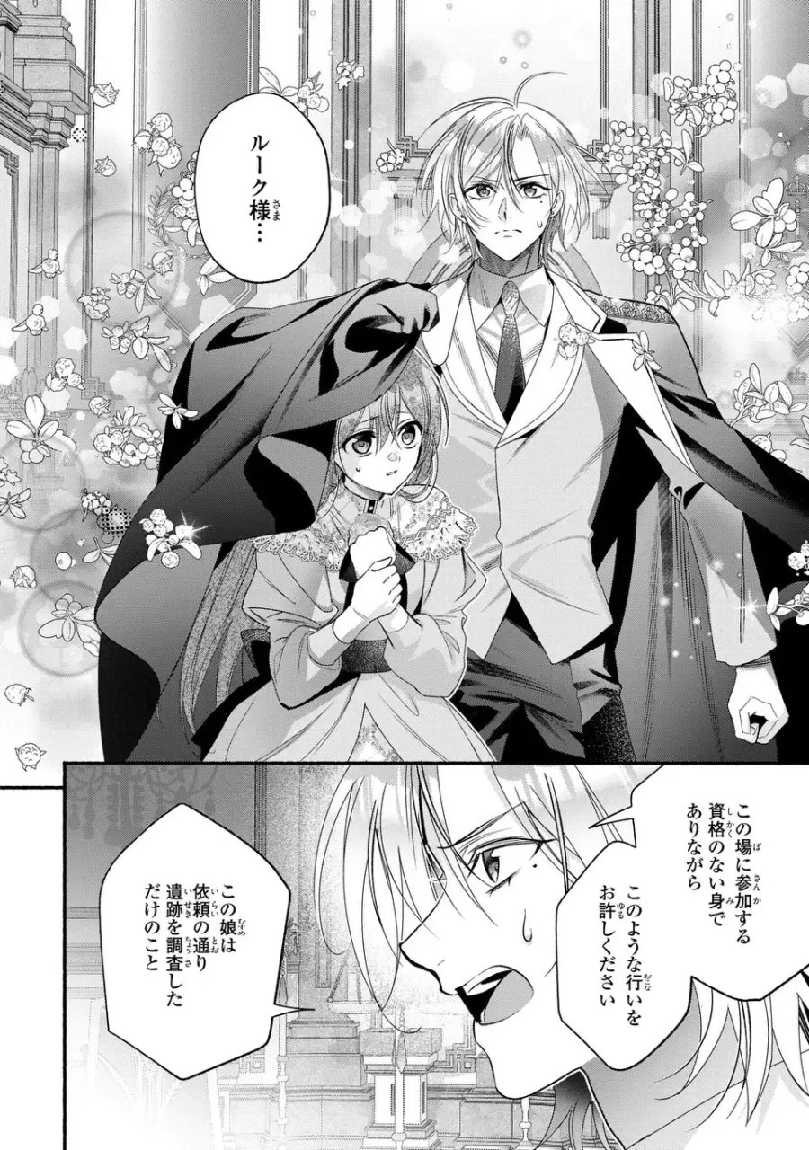 レイチェル・ジーンは踊らない 第17話 - Page 20