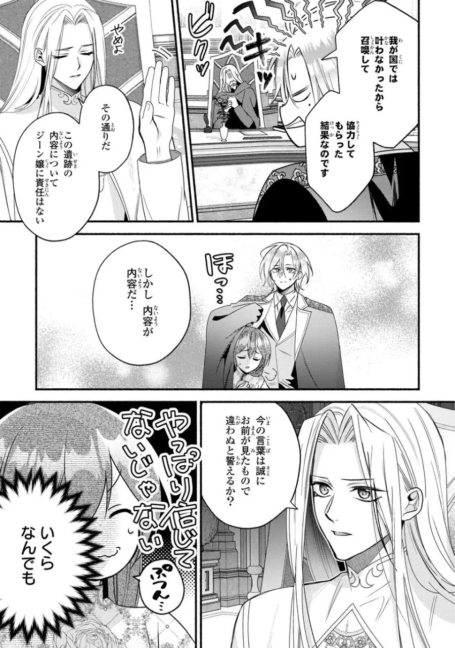 レイチェル・ジーンは踊らない 第17話 - Page 21