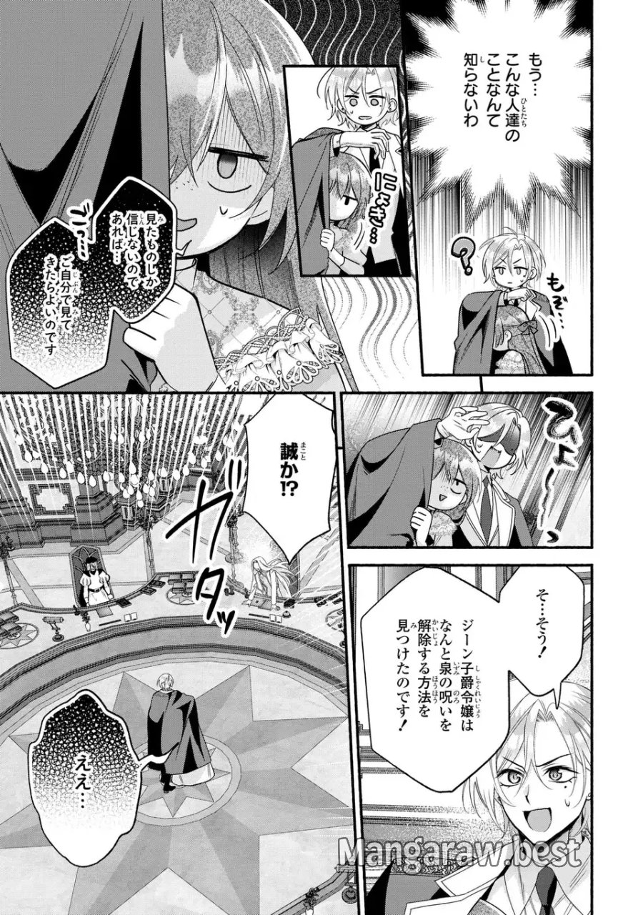 レイチェル・ジーンは踊らない 第17話 - Page 23