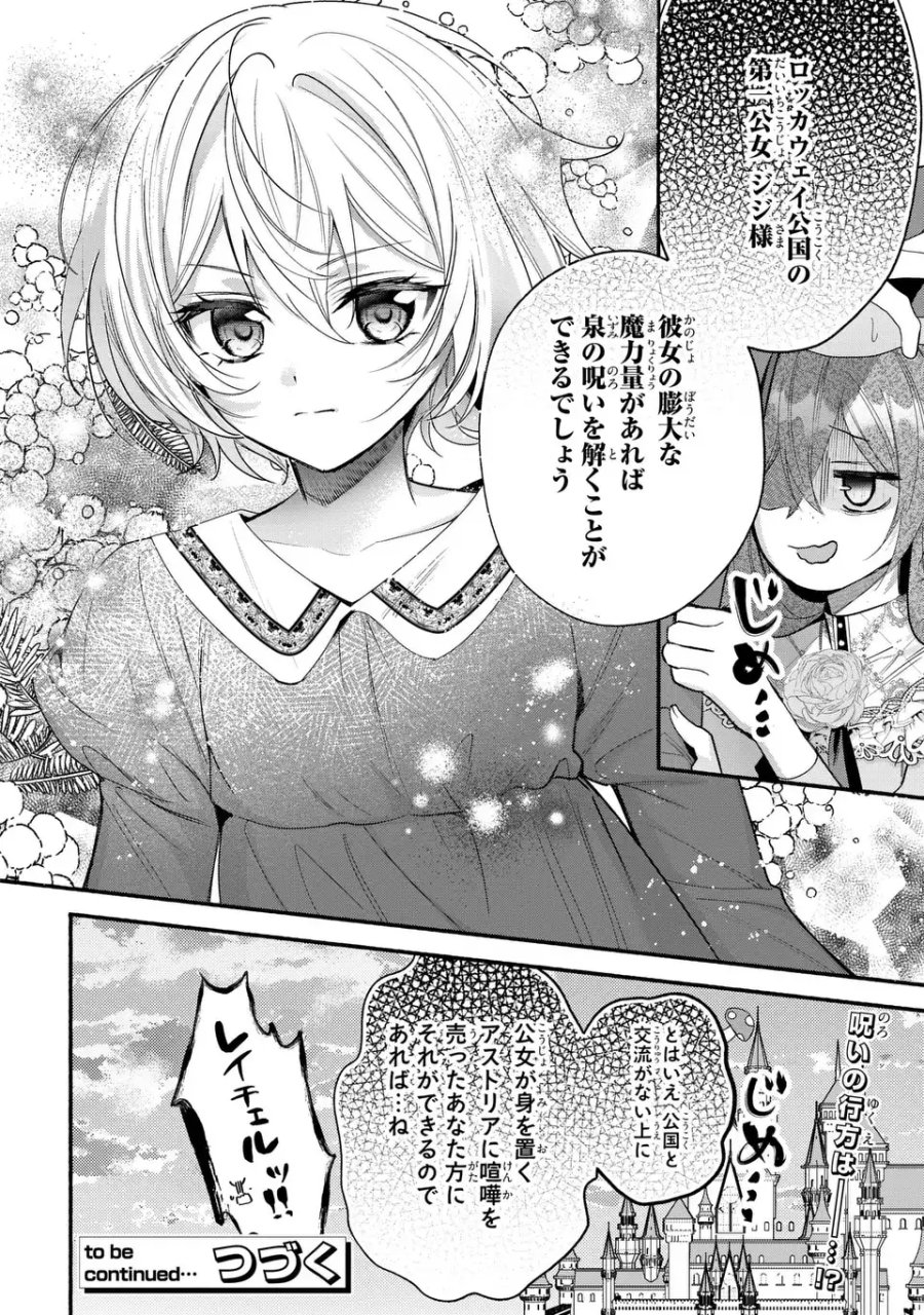 レイチェル・ジーンは踊らない 第17話 - Page 24