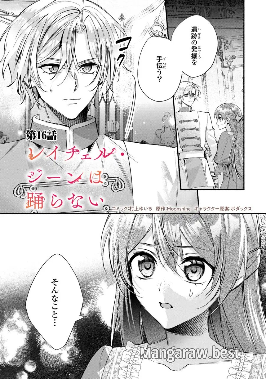 レイチェル・ジーンは踊らない 第16話 - Page 1