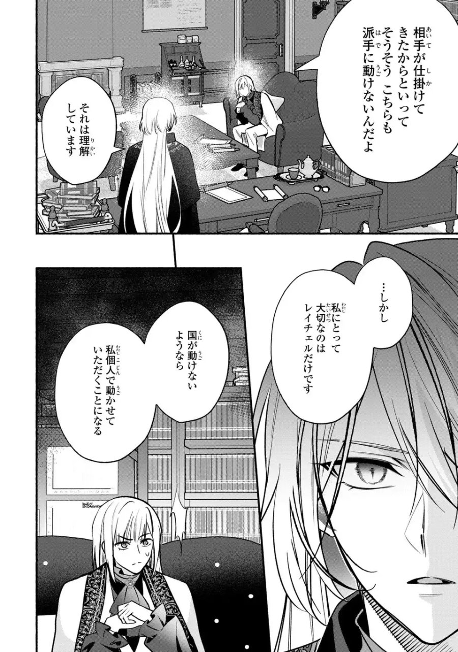 レイチェル・ジーンは踊らない 第16話 - Page 10