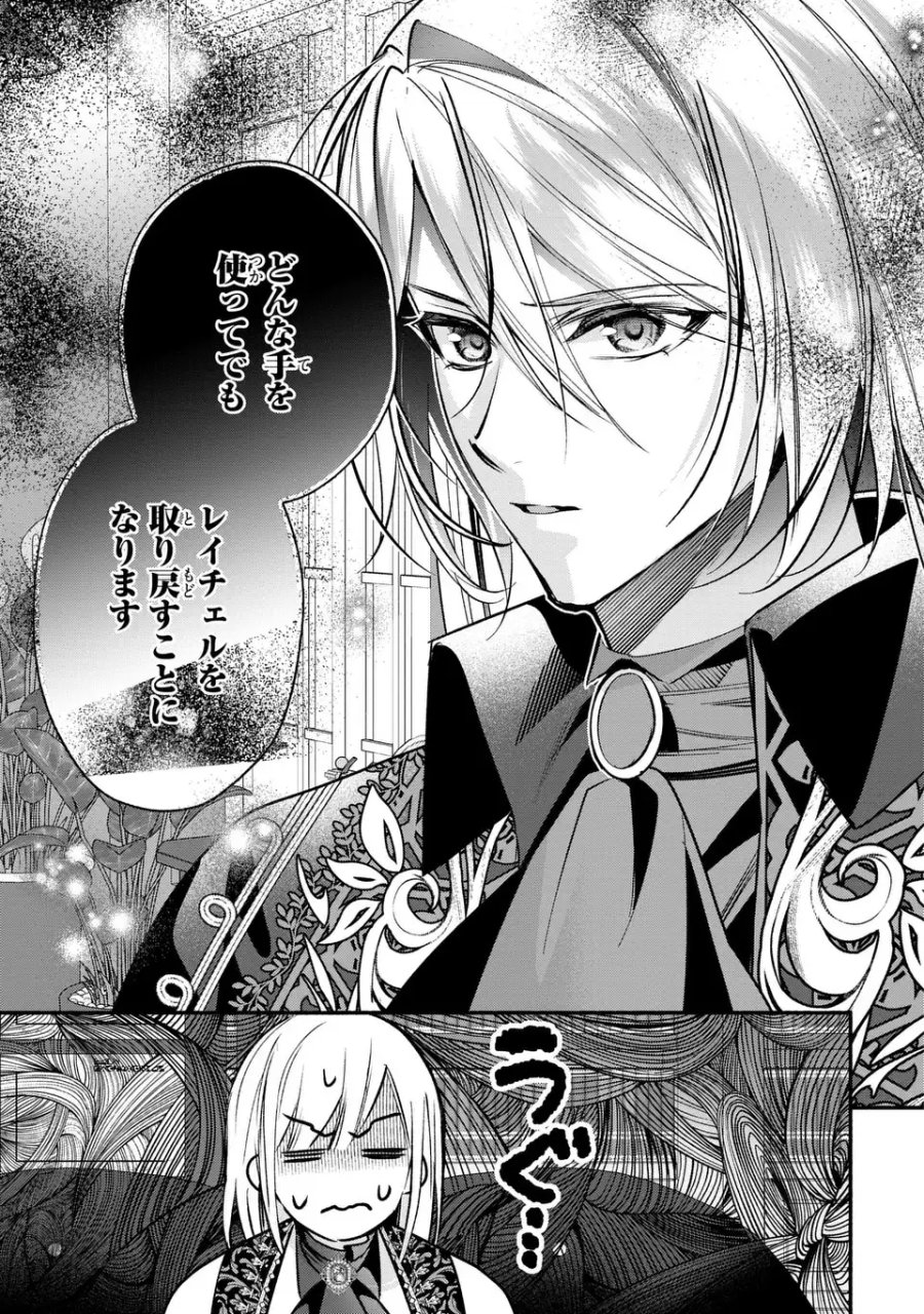 レイチェル・ジーンは踊らない 第16話 - Page 11