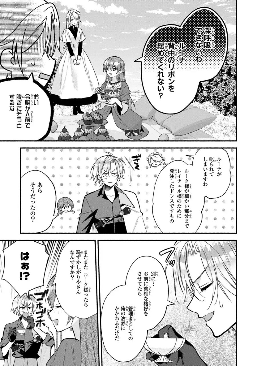 レイチェル・ジーンは踊らない 第16話 - Page 15
