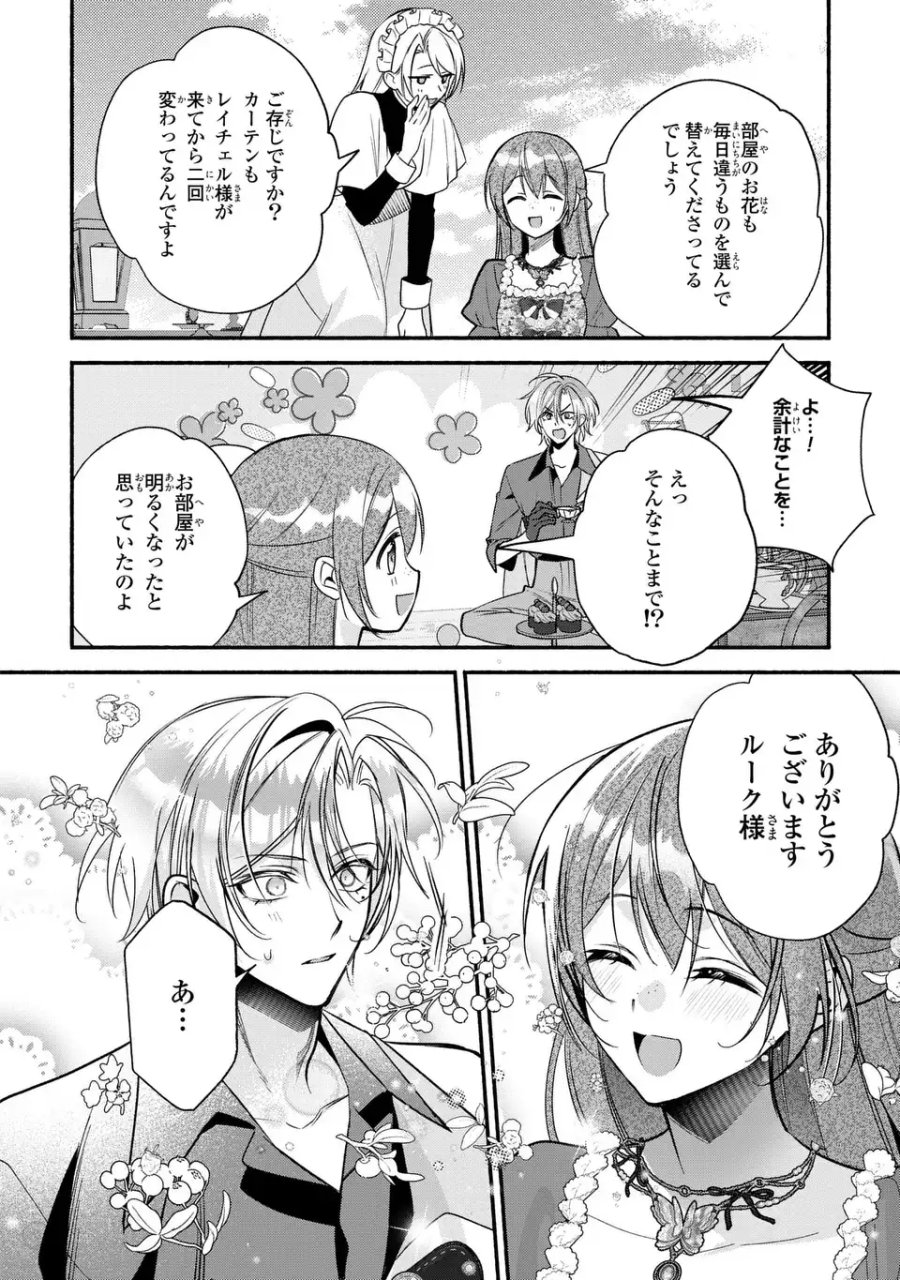 レイチェル・ジーンは踊らない 第16話 - Page 16