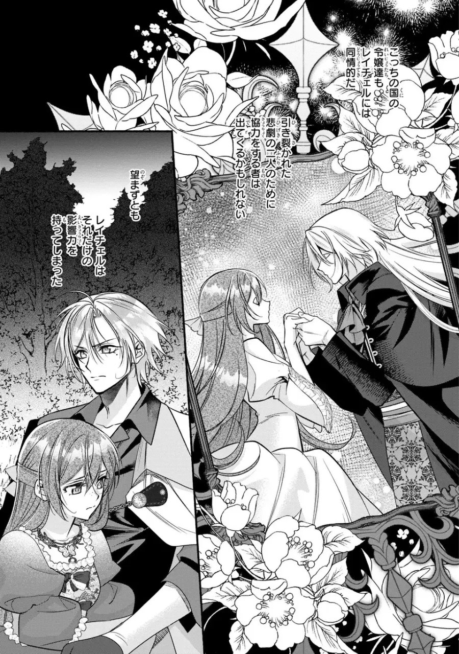 レイチェル・ジーンは踊らない 第16話 - Page 25