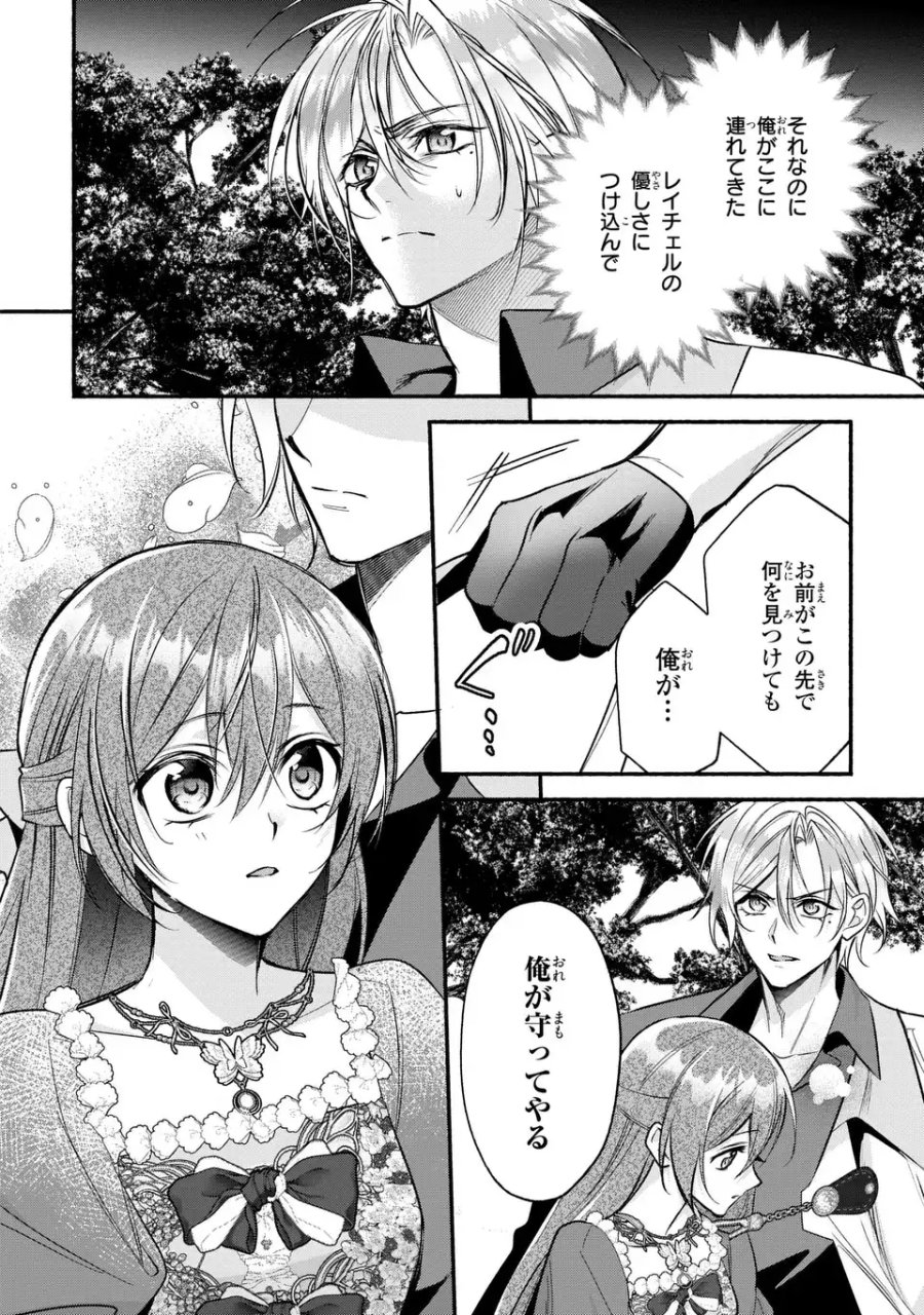 レイチェル・ジーンは踊らない 第16話 - Page 26