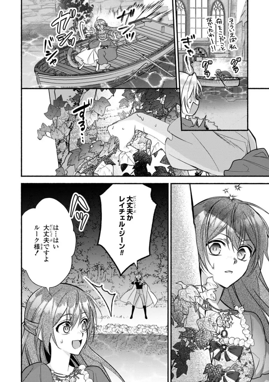 レイチェル・ジーンは踊らない 第16話 - Page 30