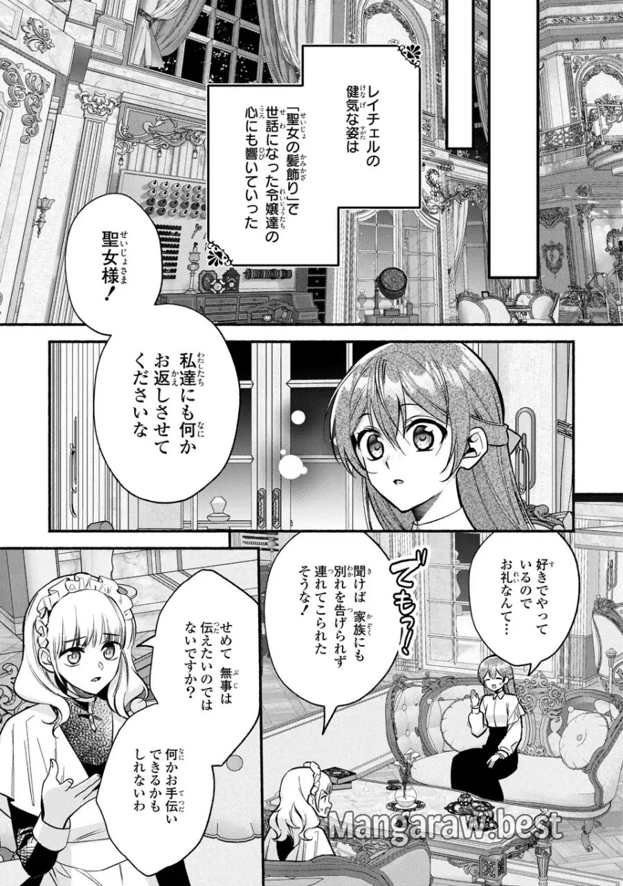 レイチェル・ジーンは踊らない 第16話 - Page 5