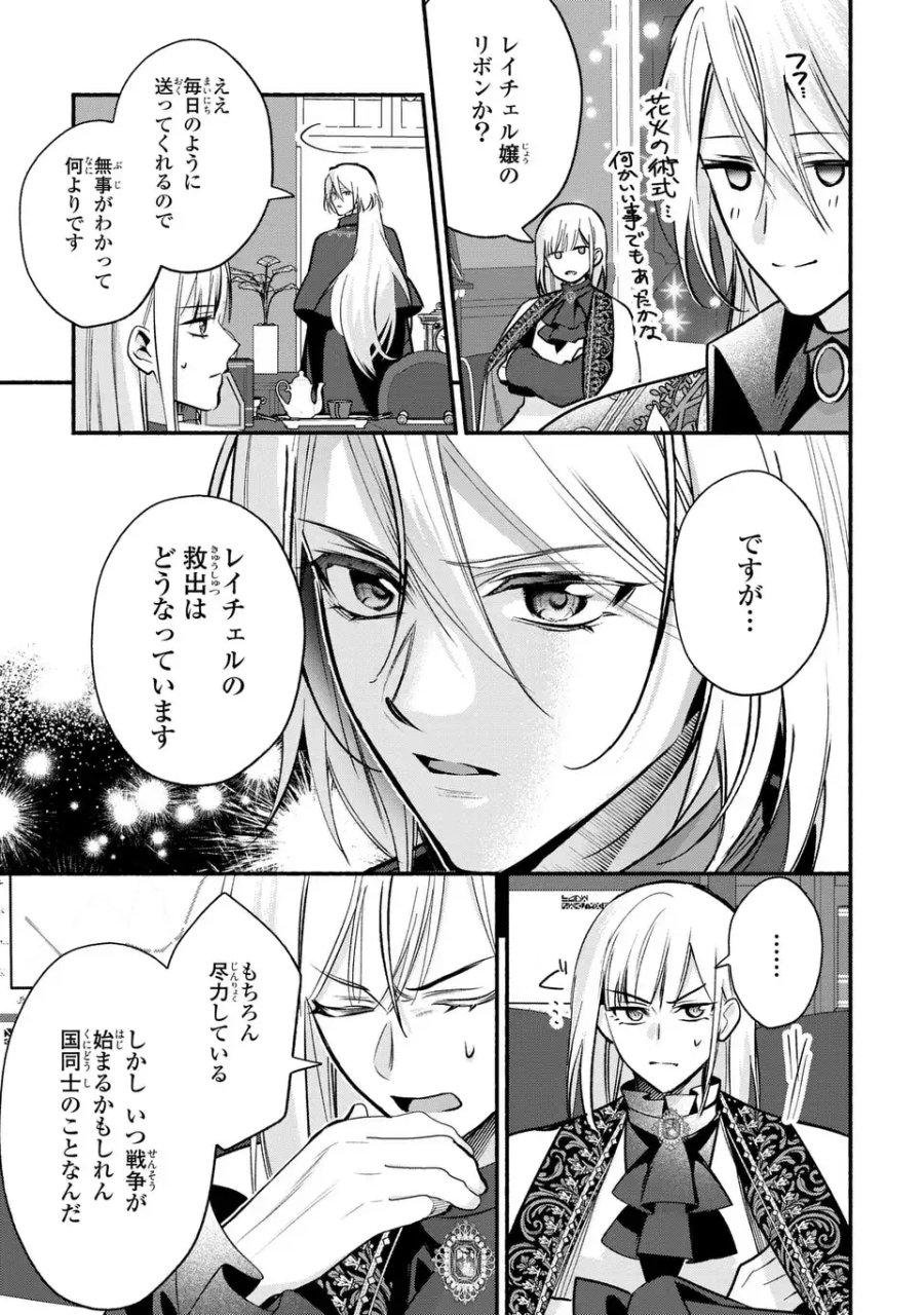 レイチェル・ジーンは踊らない 第16話 - Page 9