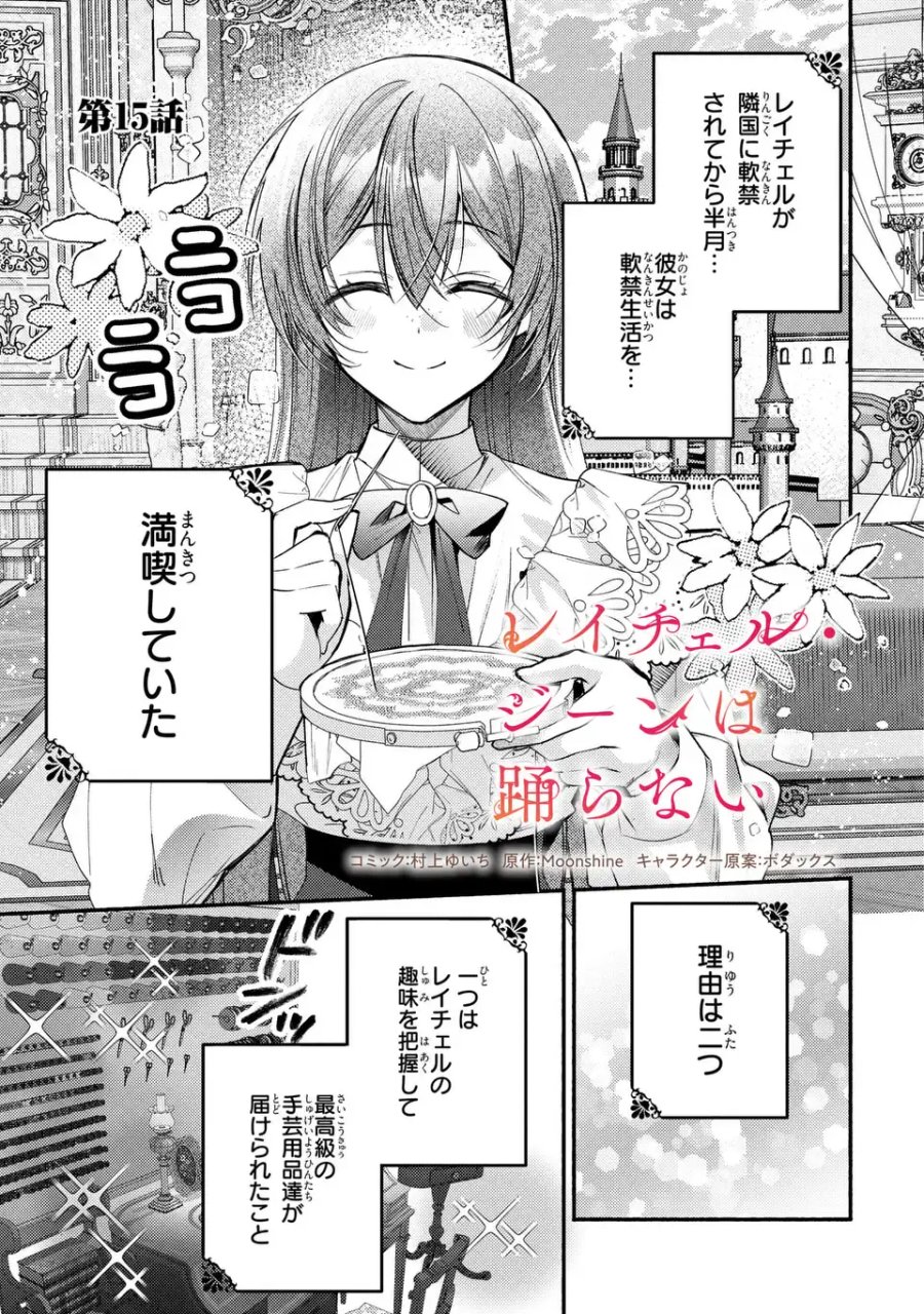 レイチェル・ジーンは踊らない 第15話 - Trang 1