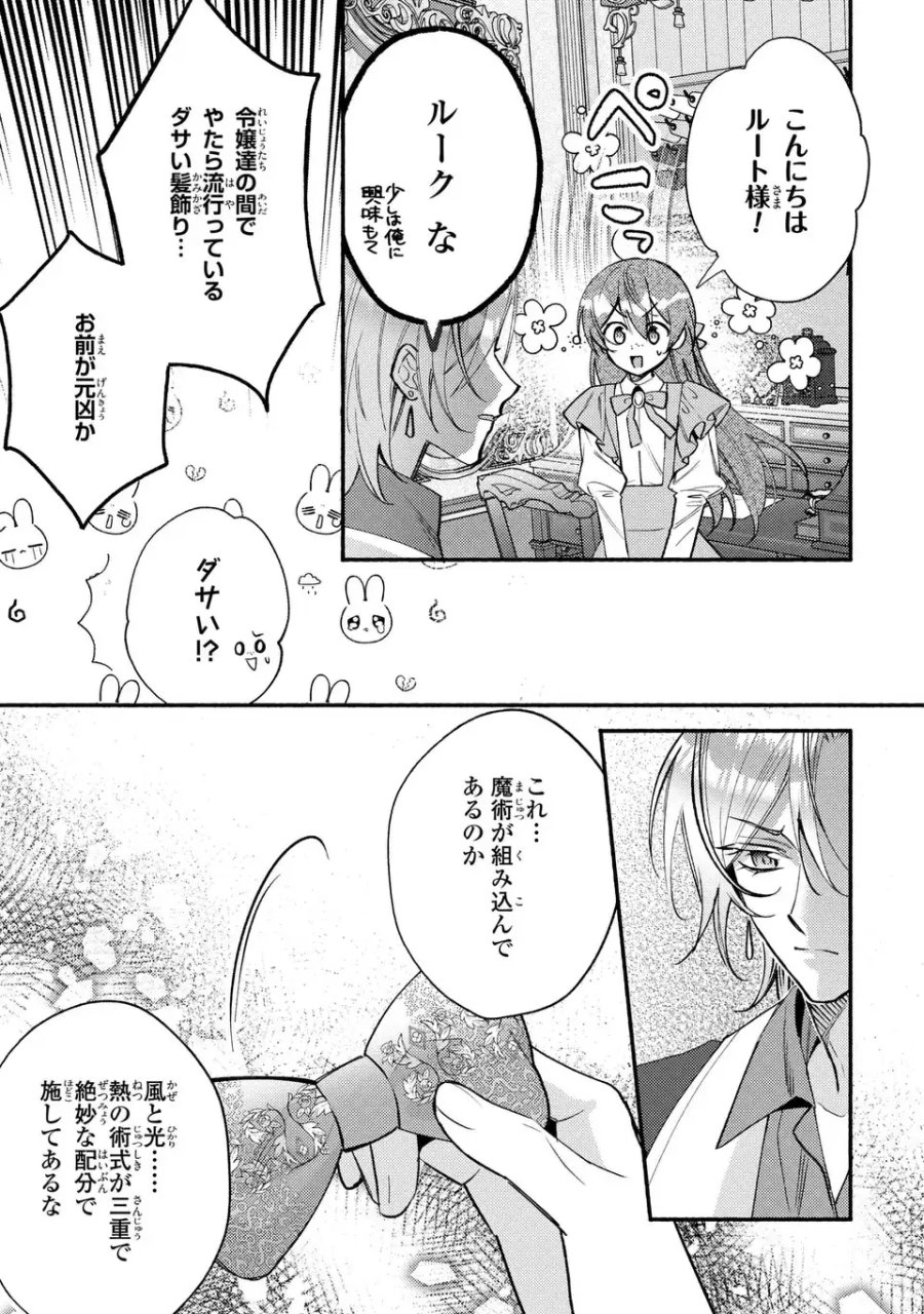 レイチェル・ジーンは踊らない 第15話 - Trang 19