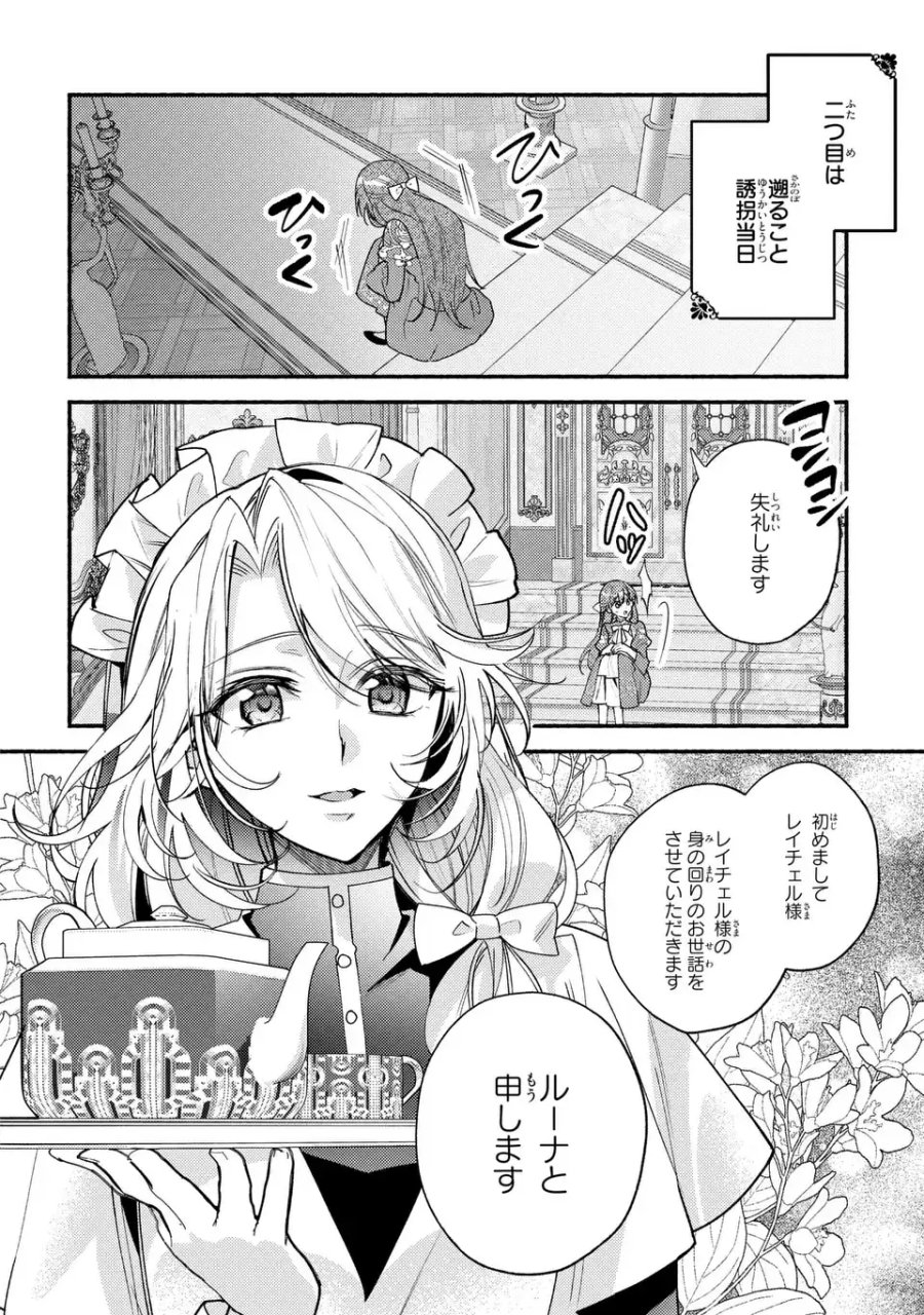 レイチェル・ジーンは踊らない 第15話 - Trang 2