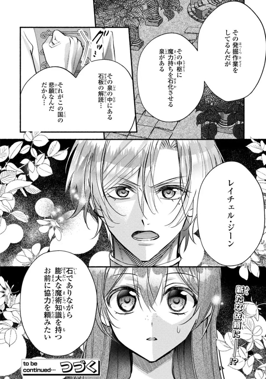 レイチェル・ジーンは踊らない 第15話 - Trang 28
