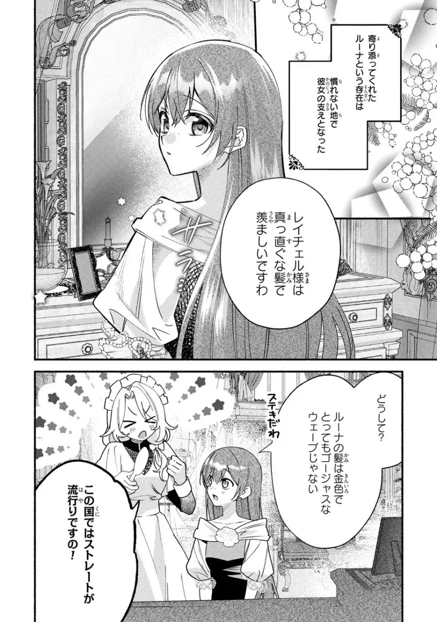 レイチェル・ジーンは踊らない 第15話 - Trang 6