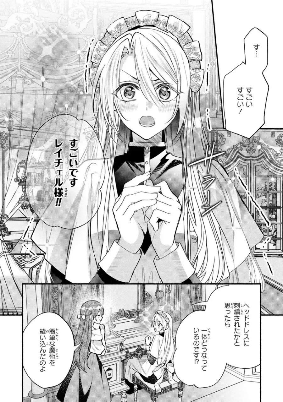 レイチェル・ジーンは踊らない 第15話 - Trang 8