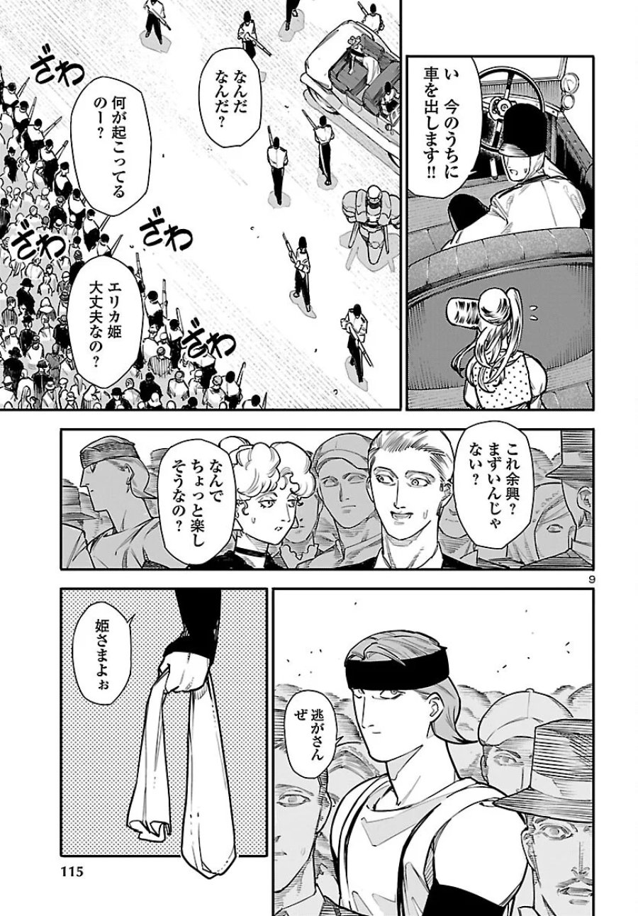 おとぎの国のデスマシーン 第8話 - Page 10