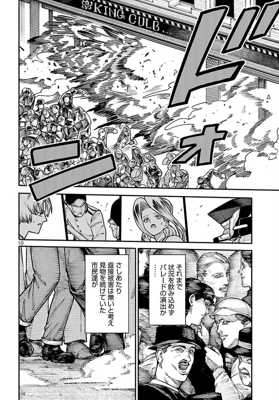 おとぎの国のデスマシーン 第8話 - Page 11