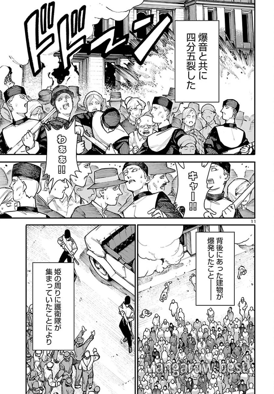 おとぎの国のデスマシーン 第8話 - Page 12